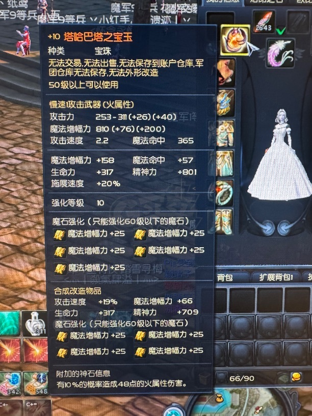 永恒之塔-账号-[魔道星 50级]塔珠魔道大德吧