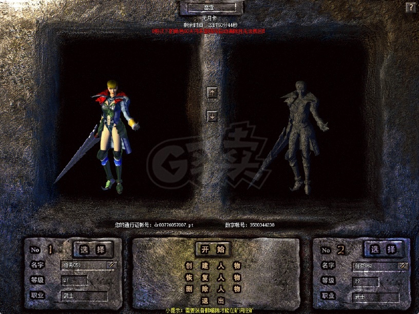 热血传奇怀旧版-账号-[战士 35级]2个35级，4个27级声望号，还有20多个小时点卡。