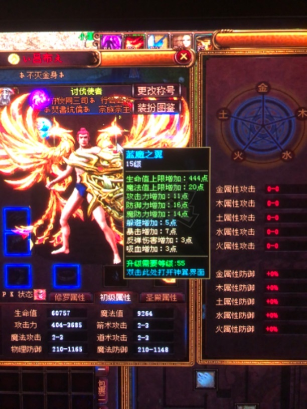 夺宝传世-账号-[战士 71级]367级真火战士看清楚哦是对应翅膀的不只是真火