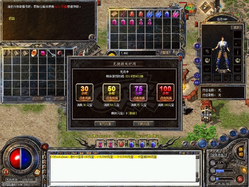 热血传奇怀旧版-账号-[战士 35级]2个35级，4个27级声望号，还有20多个小时点卡。