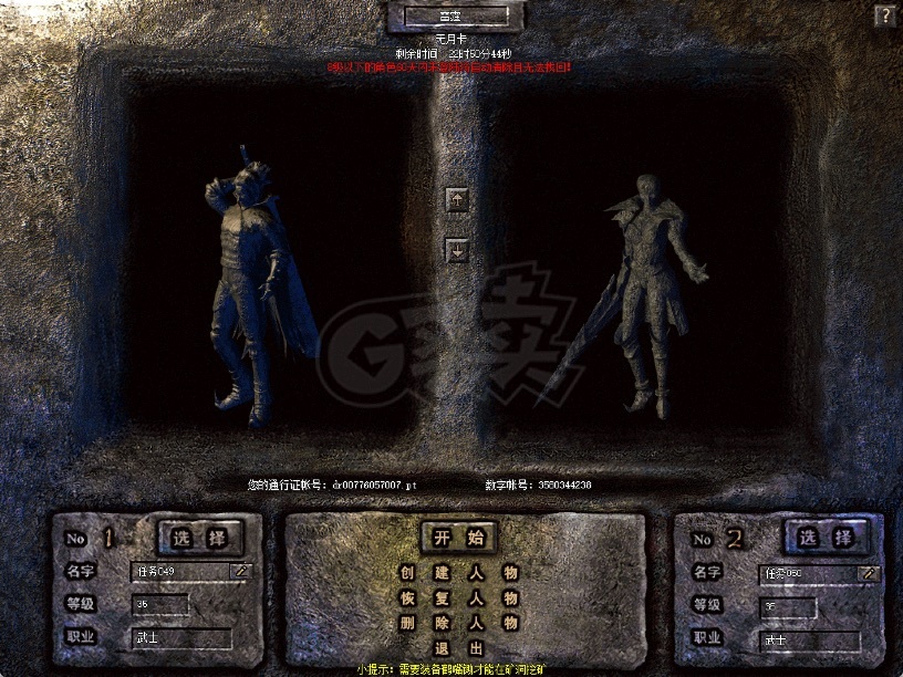 热血传奇怀旧版-账号-[战士 35级]2个35级，4个27级声望号，还有20多个小时点卡。