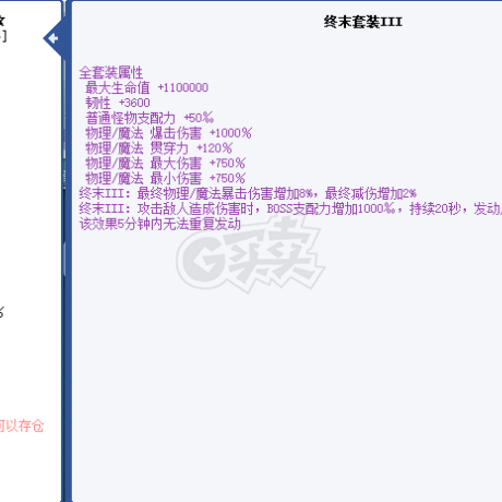 彩虹岛-账号-[次元守望者 300级]极品夜精灵终末3 黯灭9 95s吸血 就挂三天
