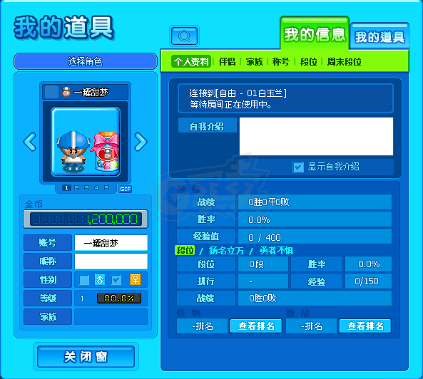泡泡堂PC版-账号-[ 1级]一区 可爱ID 一罐甜梦 1级号