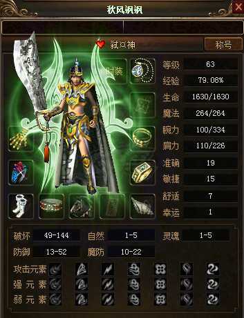 传奇3(时长版)-账号-[战士 63级]黑马女战屠龙五级首饰