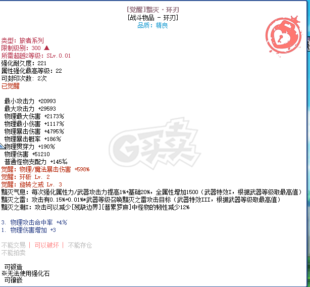 彩虹岛-账号-[次元守望者 300级]极品夜精灵终末3 黯灭9 95s吸血 就挂三天