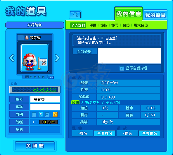 泡泡堂PC版-账号-[ 1级]一区三字纯号 等黄昏 有一个月野兔角色