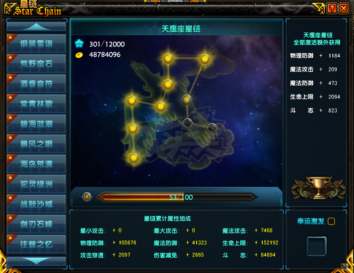 星尘传说-账号-[贤者 115级]有强化25石头 项链戒指武器衣服都是强化21