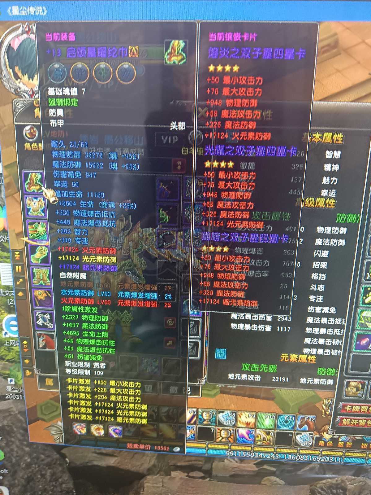 星尘传说-账号-[贤者 112级]荣耀主宰材料很多超值