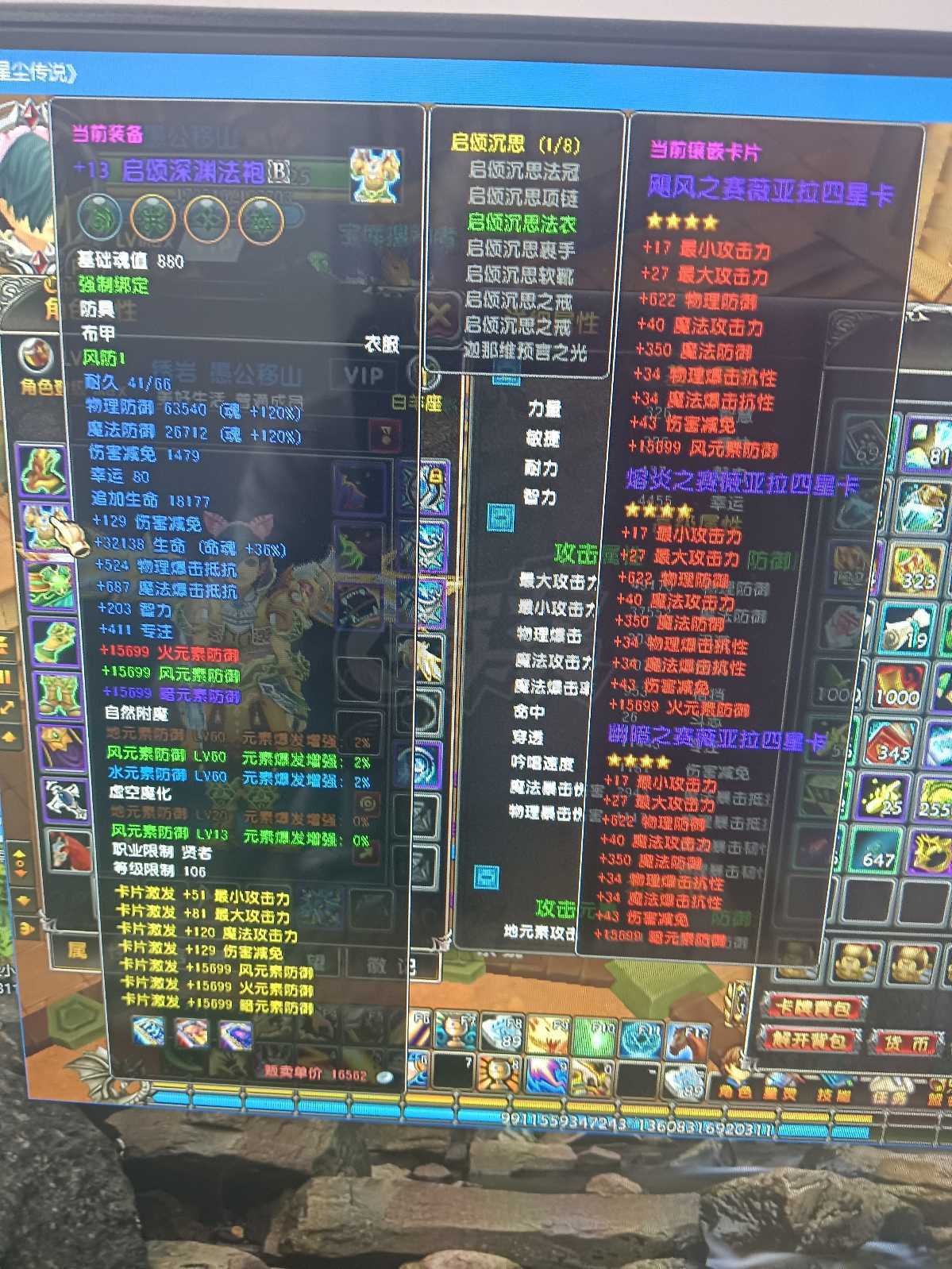 星尘传说-账号-[贤者 112级]荣耀主宰材料很多超值