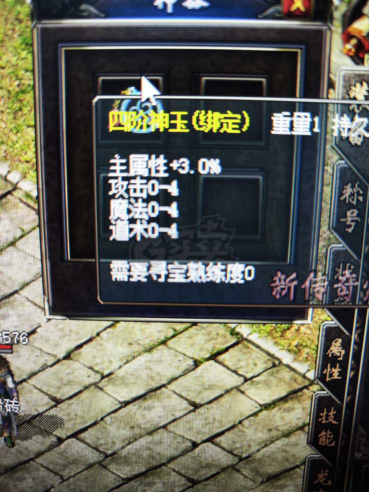 传奇归来-账号-[男 道士 90级]7级马，火龙神，别的看图，龙魂1715141313