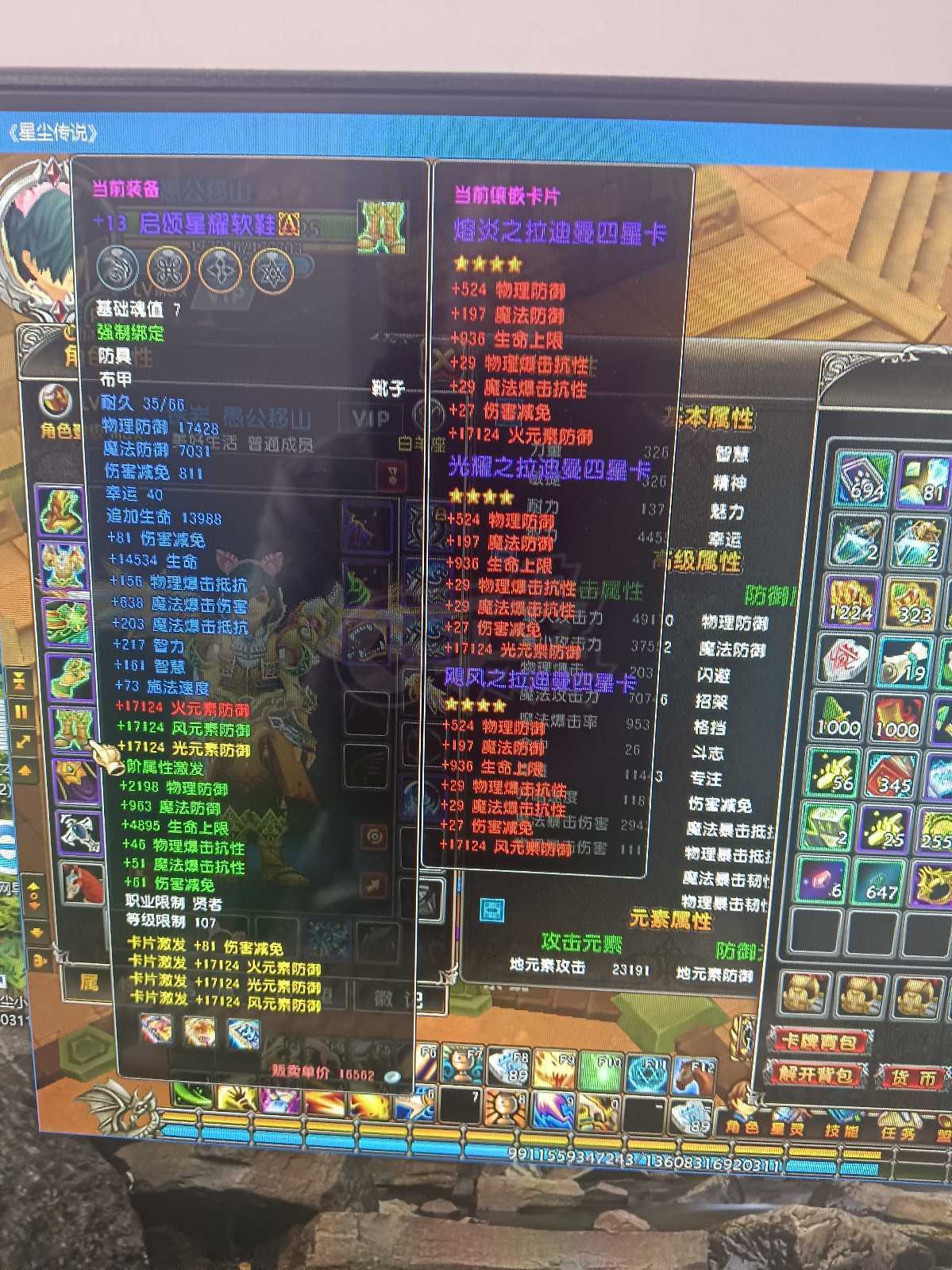 星尘传说-账号-[贤者 112级]荣耀主宰材料很多超值