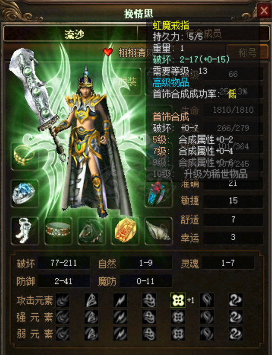 传奇3(时长版)-账号-[战士 66级]女战，配全身7级首饰，名字好