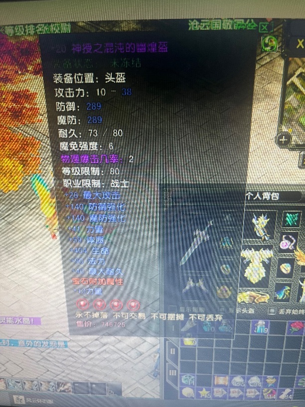 风云怀旧服-账号-[战士 融合期*5阶]80套号75镜子1906 功没时间了