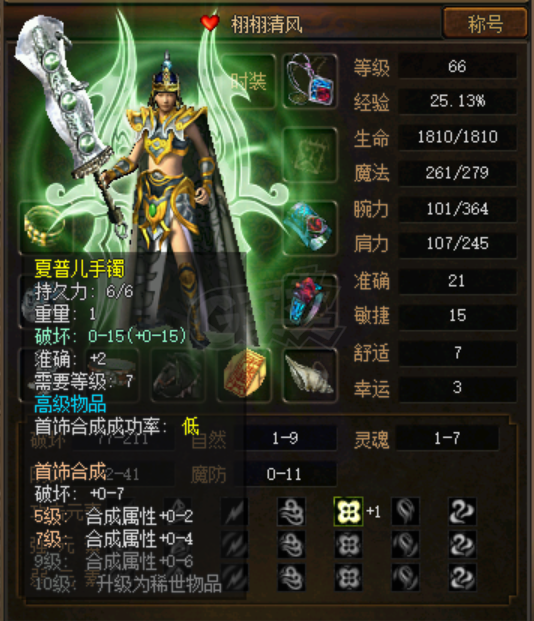 传奇3(时长版)-账号-[战士 66级]女战，配全身7级首饰，名字好