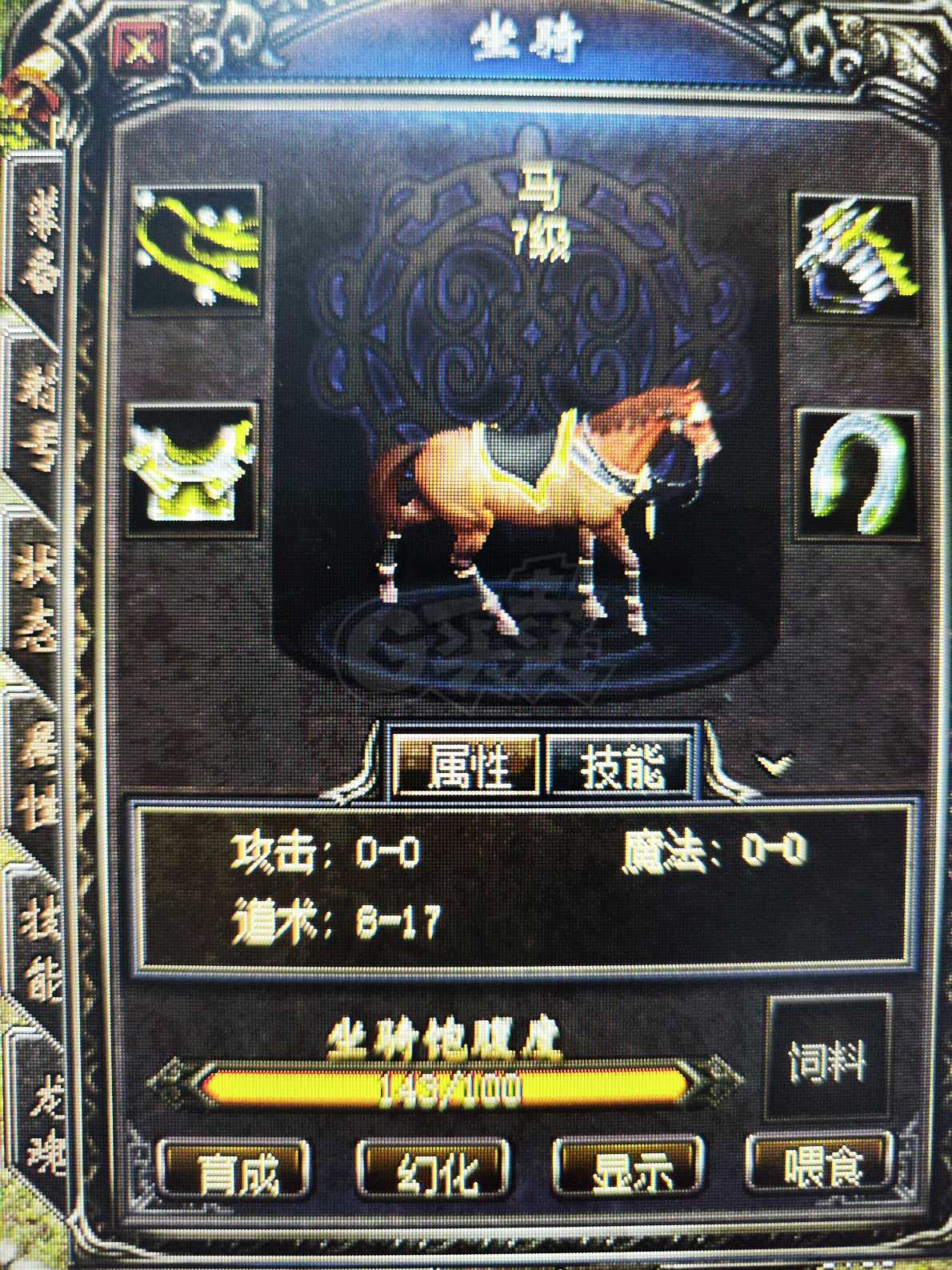 传奇归来-账号-[男 道士 90级]7级马，火龙神，别的看图，龙魂1715141313