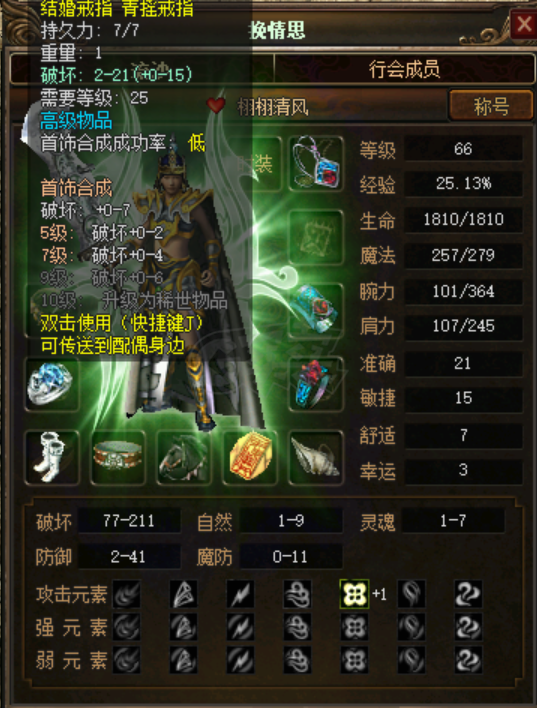 传奇3(时长版)-账号-[战士 66级]女战，配全身7级首饰，名字好