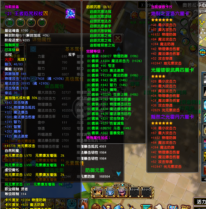 星尘传说-账号-[贤者 115级]有强化25石头 项链戒指武器衣服都是强化21