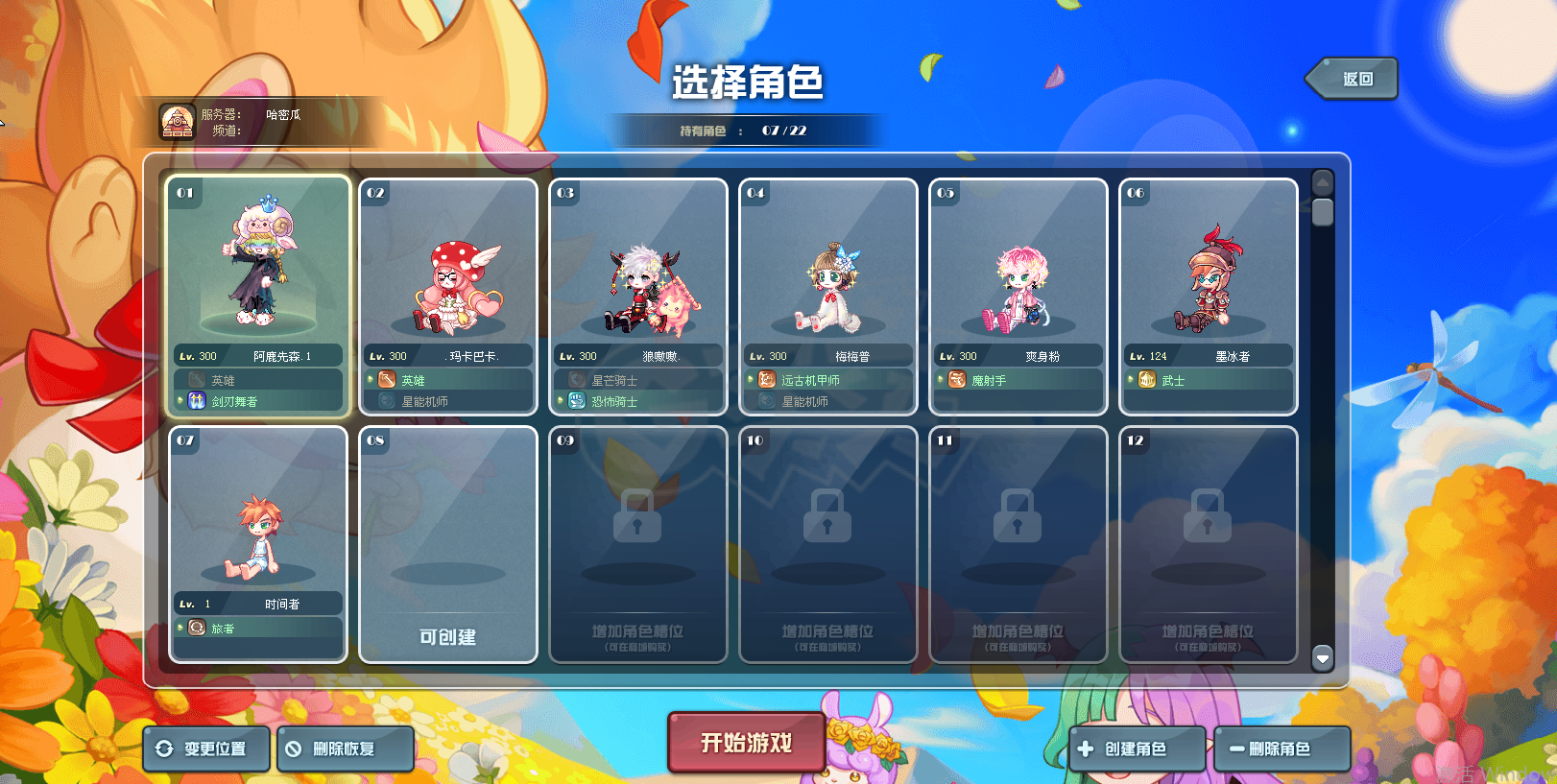 彩虹岛-账号-[剑刃舞者 300级]可自强吸血图鉴60 含18级满外交家族族长