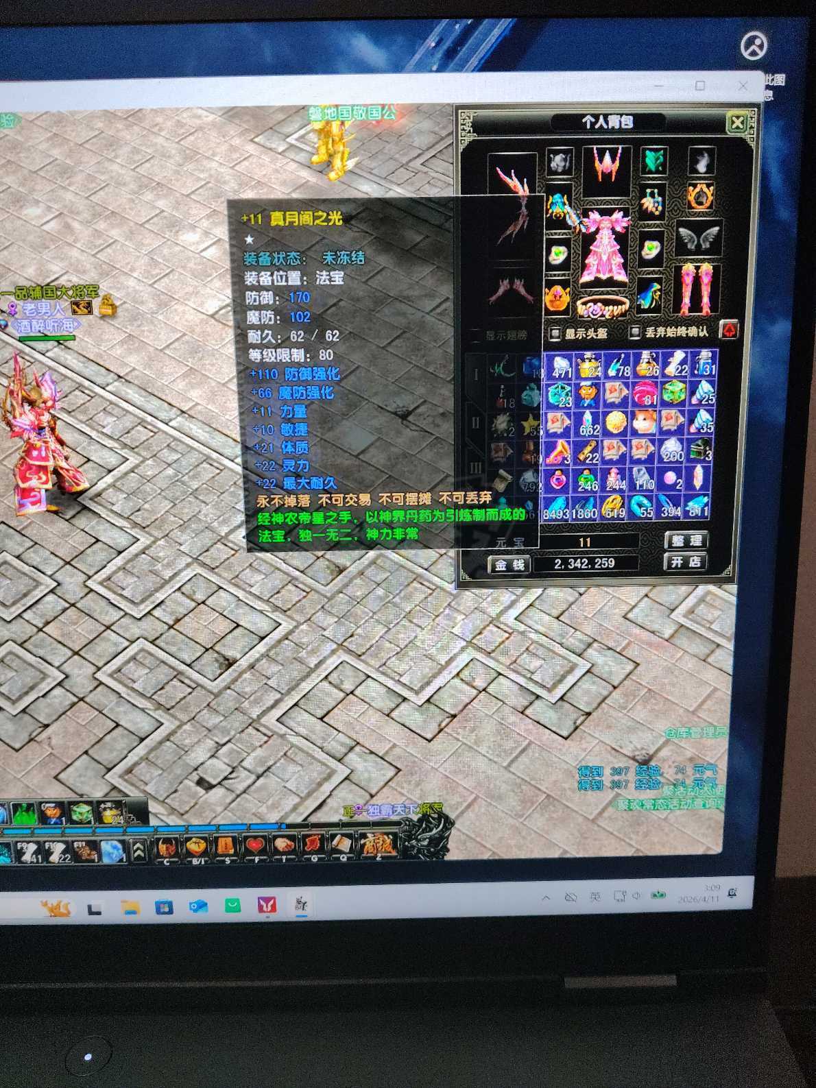 风云怀旧服-账号-[猎手 炼气期*1阶]衣服武器项链加17其他加12