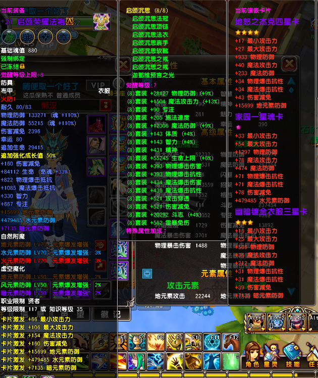 星尘传说-账号-[贤者 115级]有强化25石头 项链戒指武器衣服都是强化21