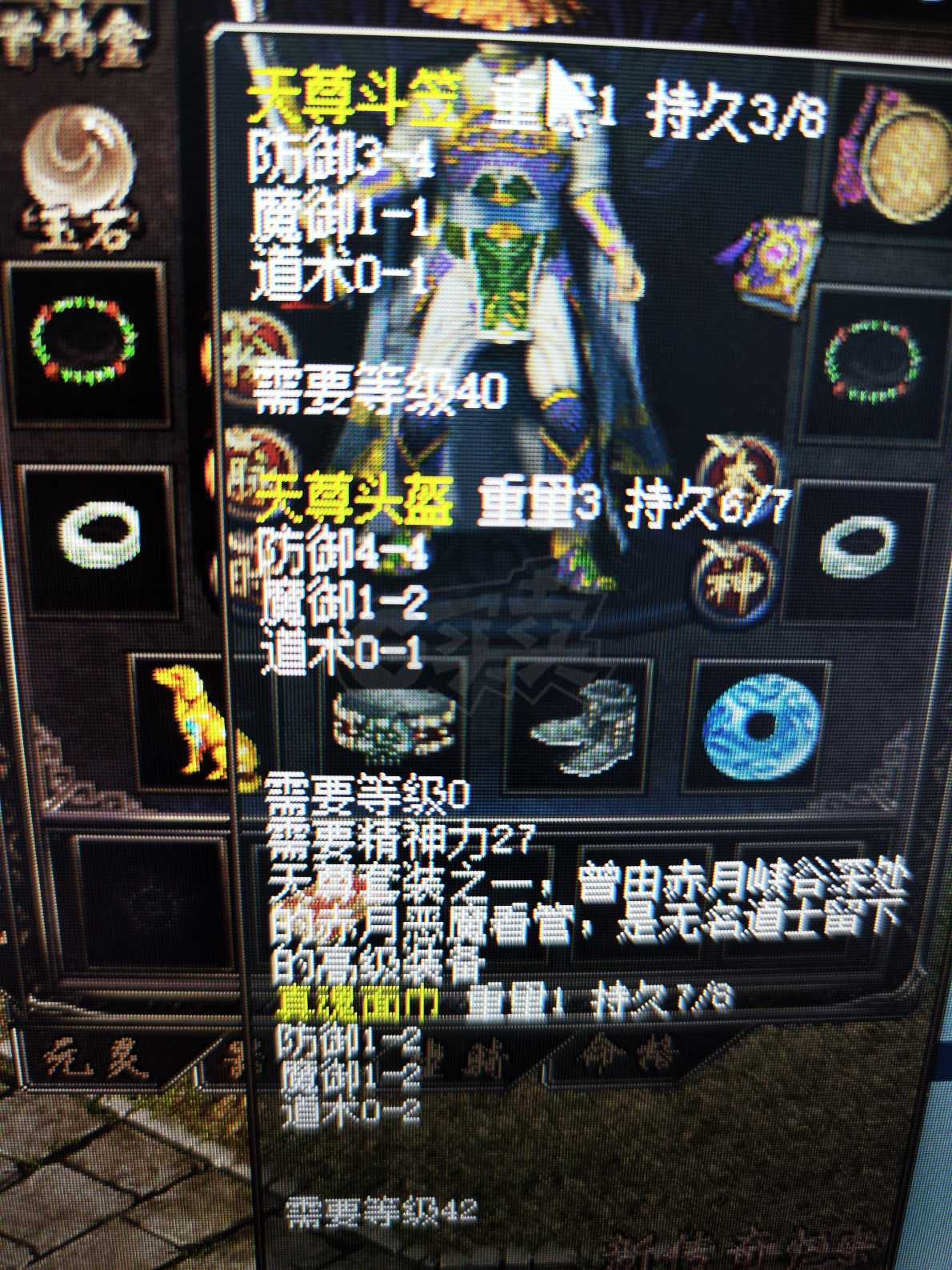 传奇归来-账号-[男 道士 90级]7级马，火龙神，别的看图，龙魂1715141313