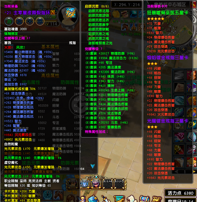 星尘传说-账号-[贤者 115级]有强化25石头 项链戒指武器衣服都是强化21