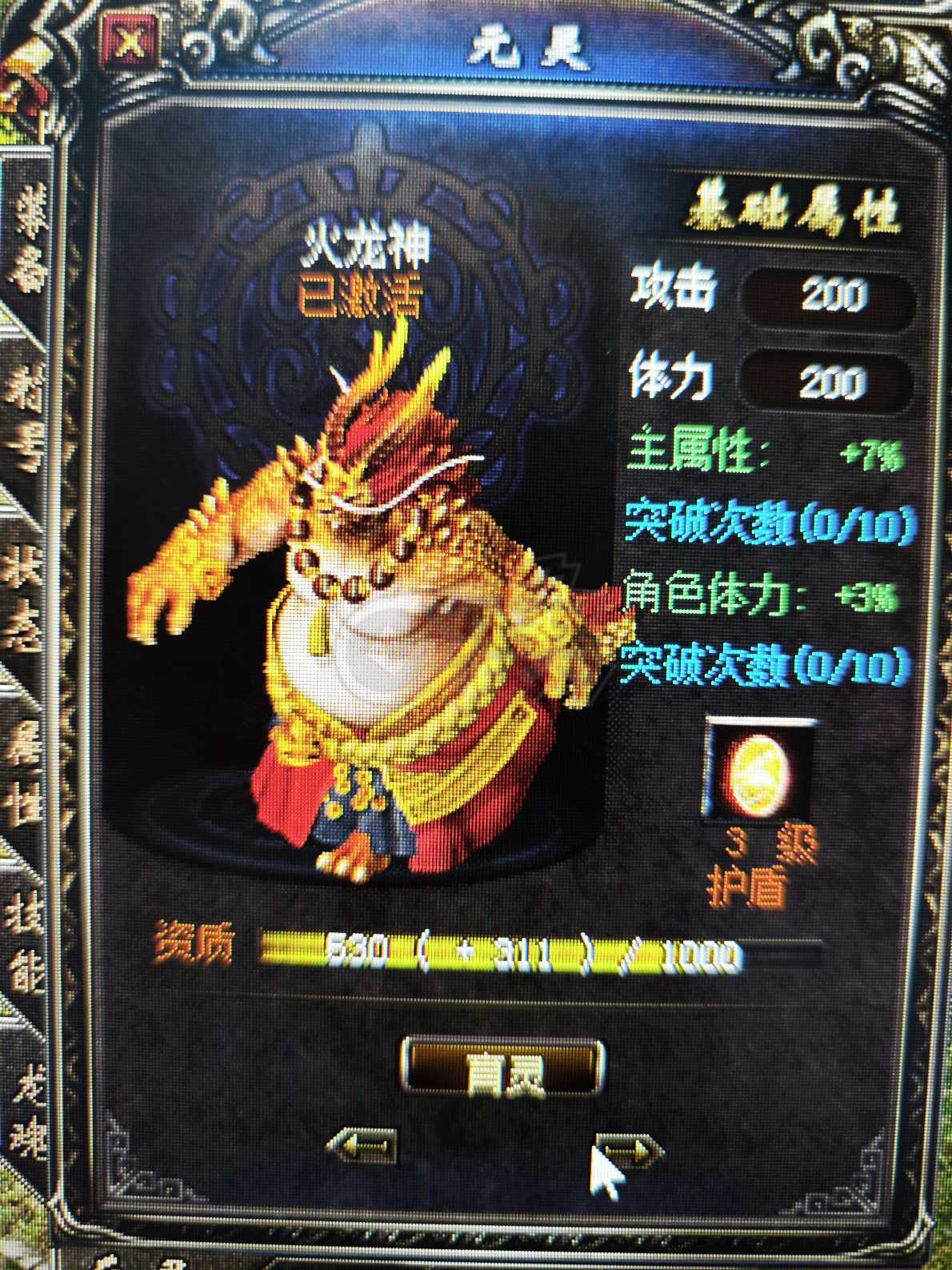 传奇归来-账号-[男 道士 90级]7级马，火龙神，别的看图，龙魂1715141313