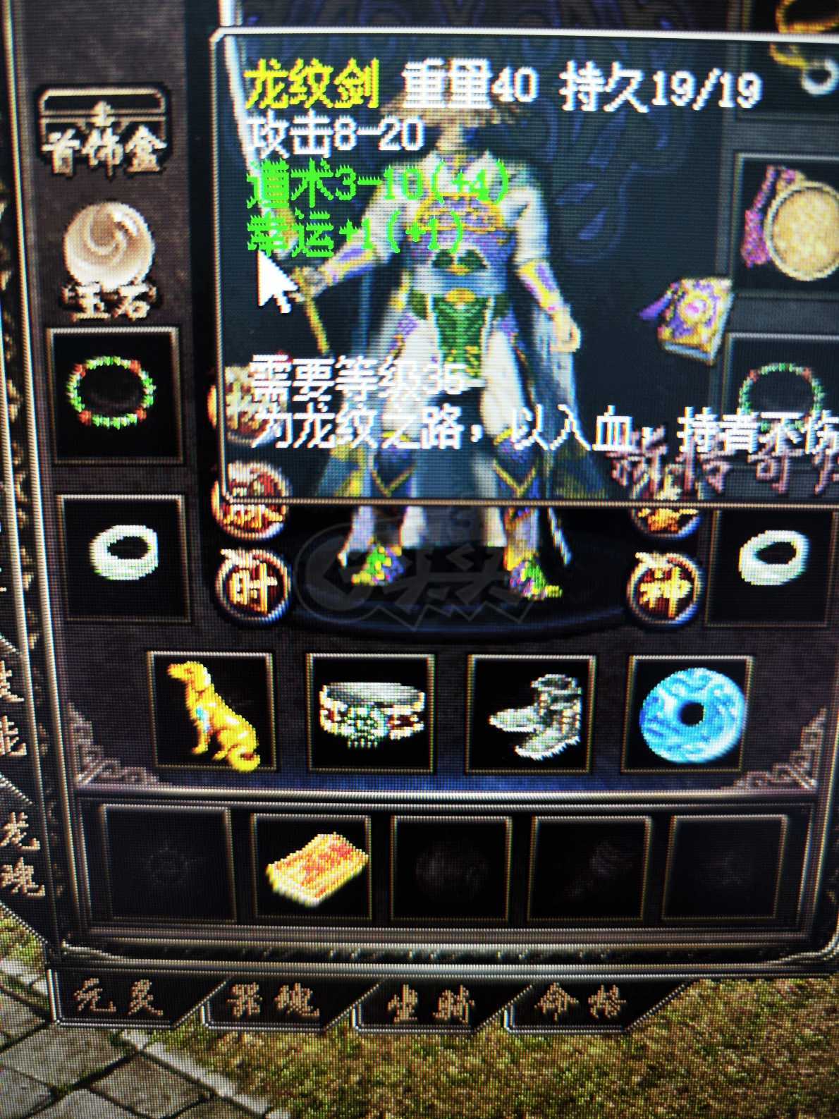 传奇归来-账号-[男 道士 90级]7级马，火龙神，别的看图，龙魂1715141313