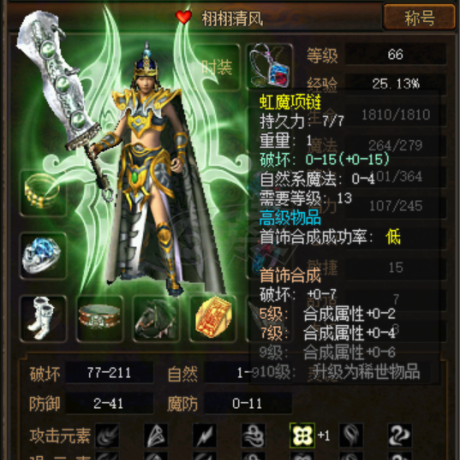 传奇3(时长版)-账号-[战士 66级]女战，配全身7级首饰，名字好