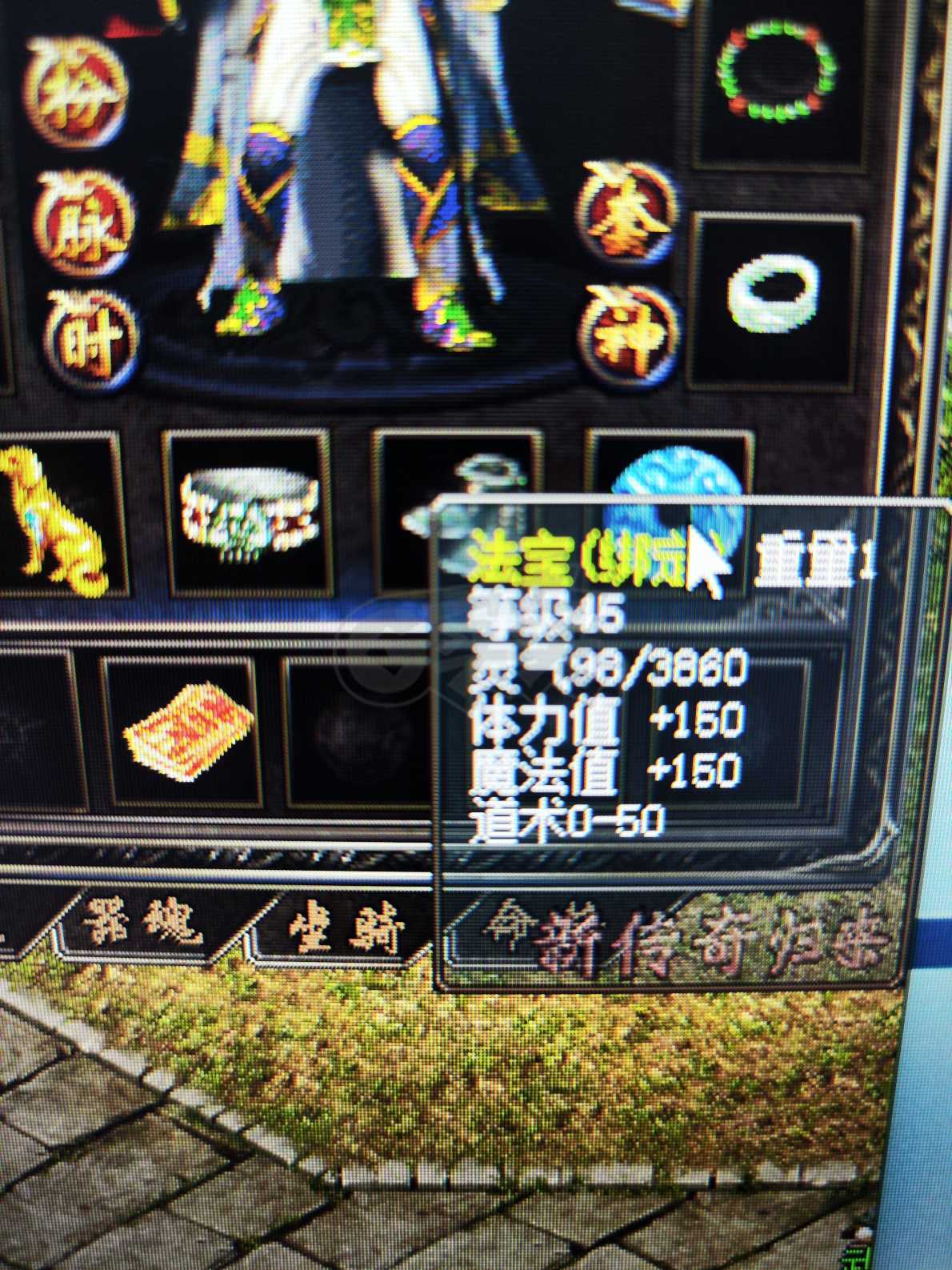 传奇归来-账号-[男 道士 90级]7级马，火龙神，别的看图，龙魂1715141313