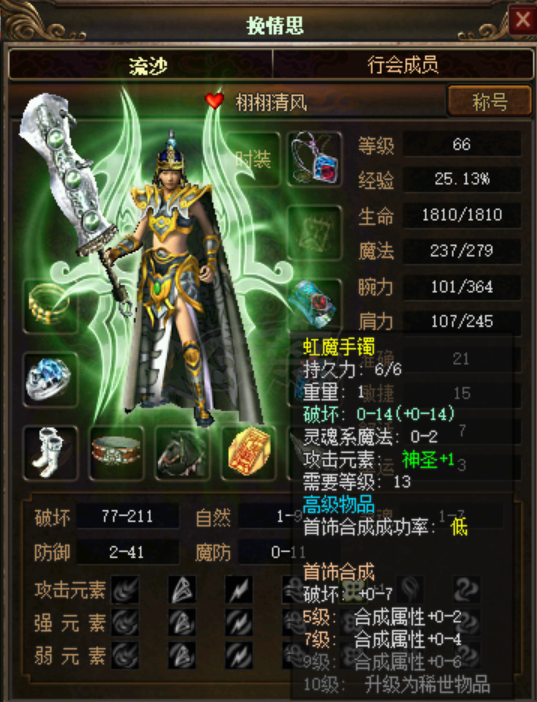 传奇3(时长版)-账号-[战士 66级]女战，配全身7级首饰，名字好