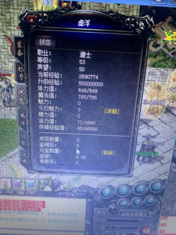 传奇归来-账号-[男 道士 53级]有声望，有龙魂，金币多，储存经验多，上手就可以玩