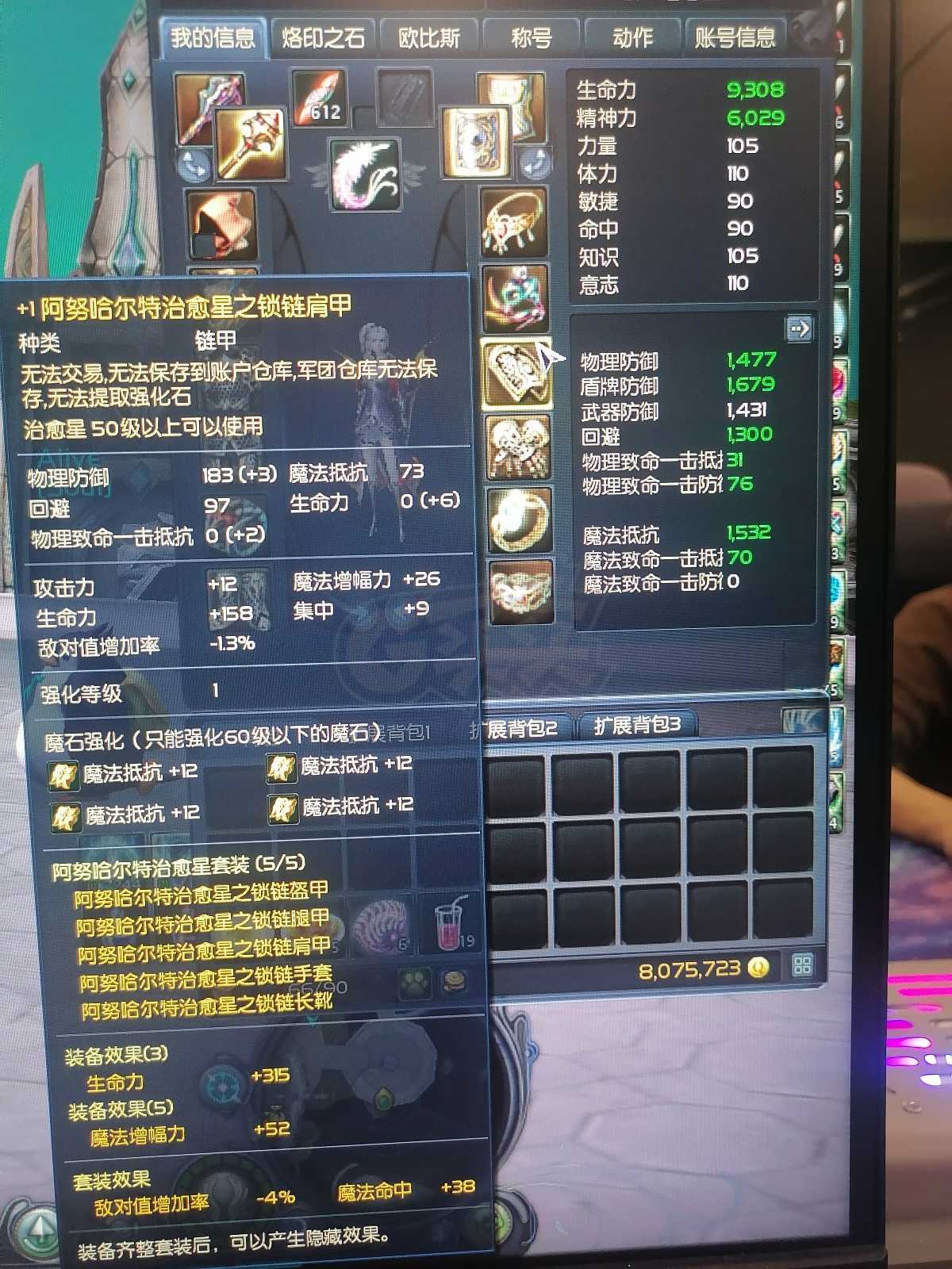 永恒之塔-账号-[治愈星 50级]毕业乃，黑本套