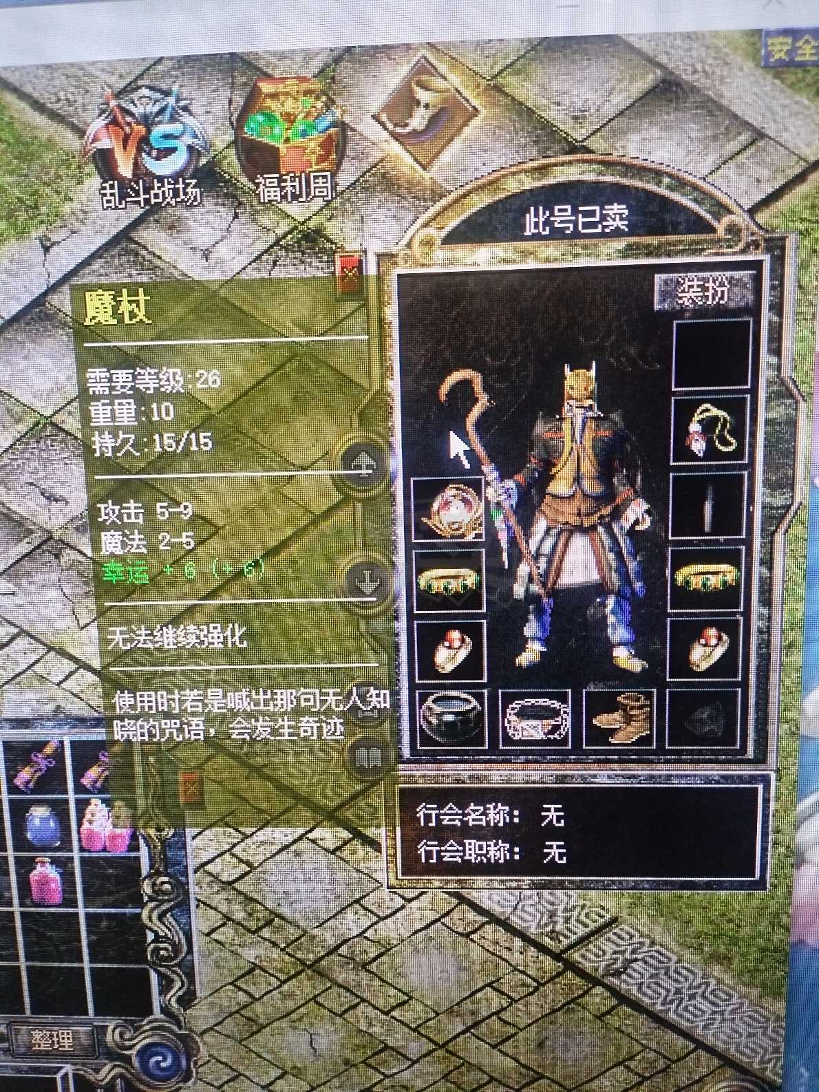 热血传奇怀旧版-账号-[法师 60级]9套魔杖，灵核四级吸血6级，具体看截图。甩了