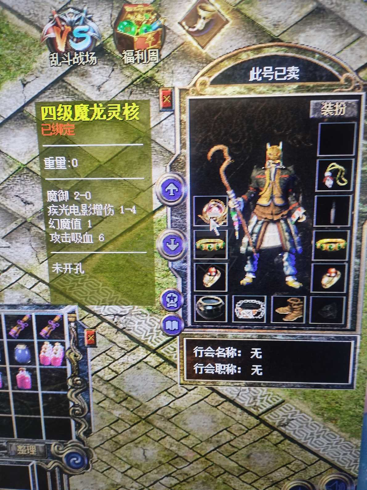 热血传奇怀旧版-账号-[法师 60级]9套魔杖，灵核四级吸血6级，具体看截图。甩了