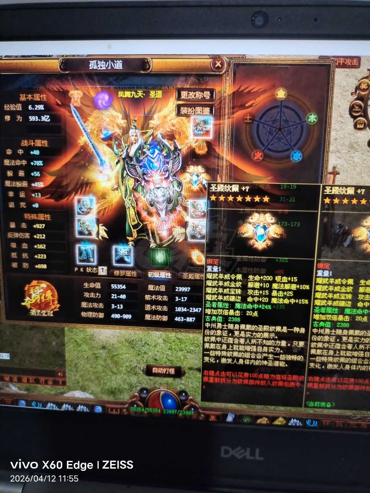 夺宝传世-账号-[道士 67级]真火190，道攻2347，北冥套装