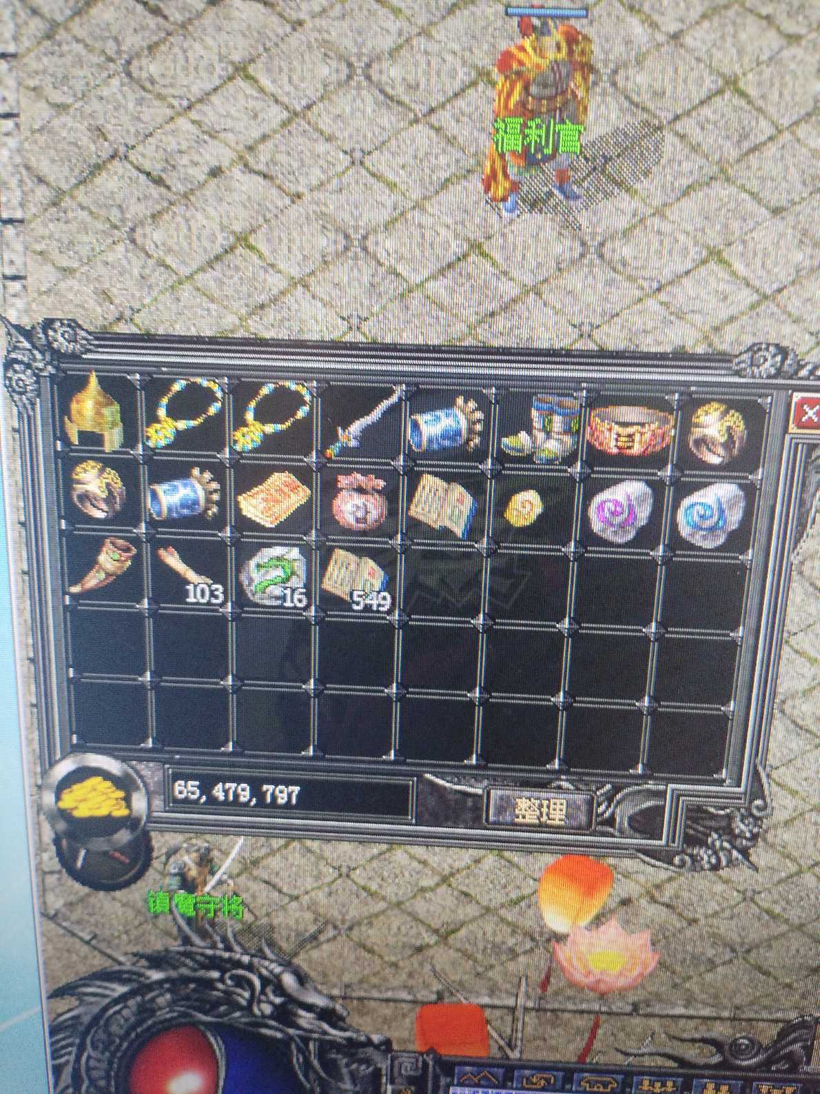 传奇外传-账号-[主体道士 79级]高精修小道道边号76带67号