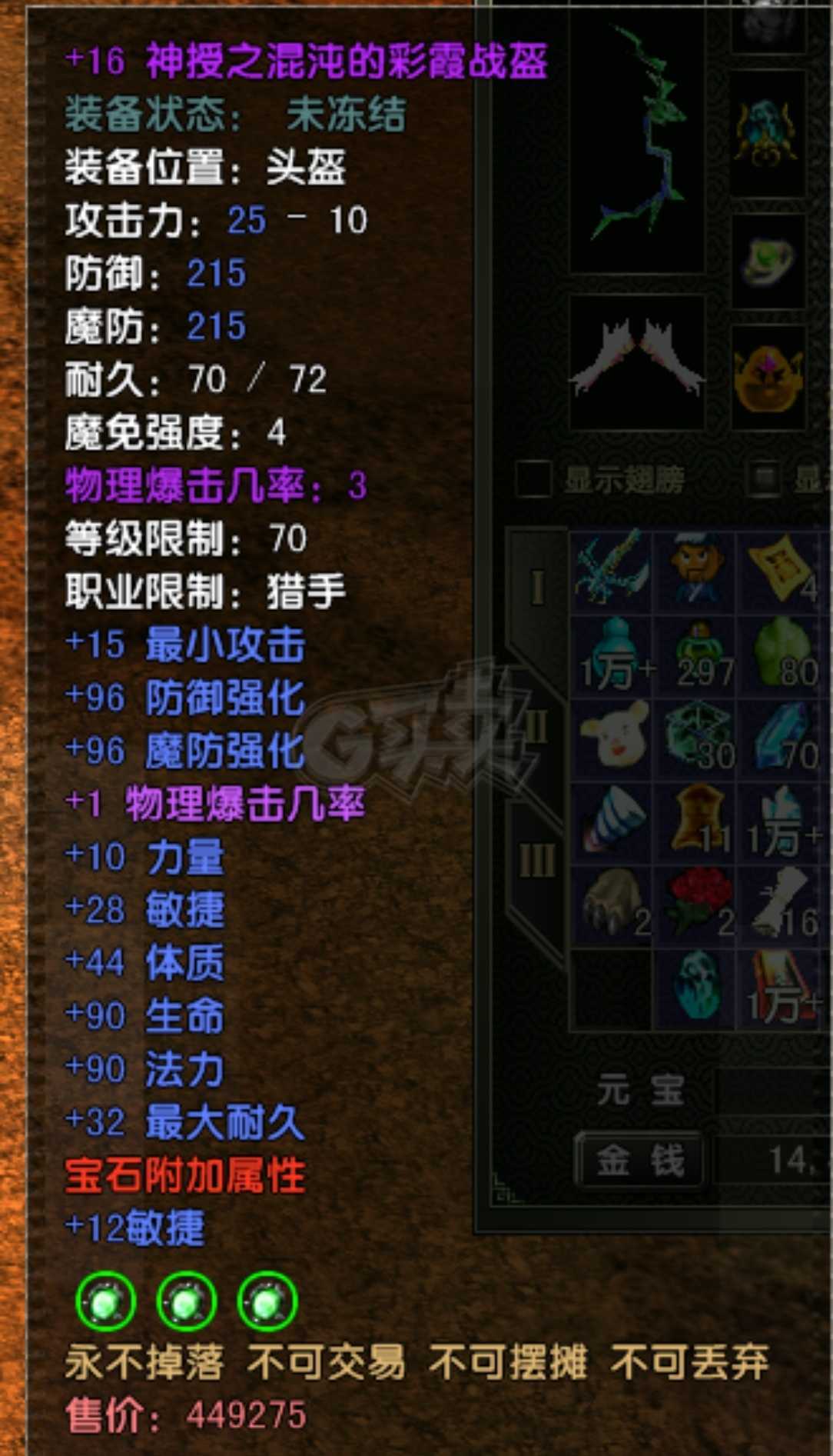 风云怀旧服-账号-[猎手 炼气期*10阶]88.3MM全神16套带翅膀