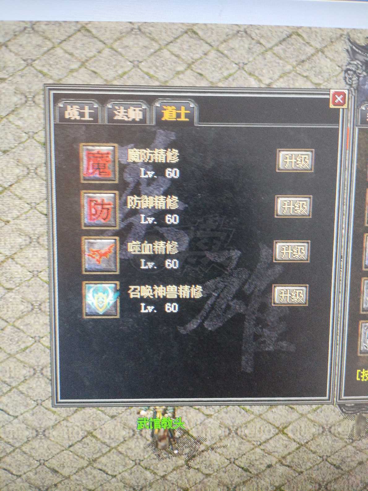 传奇外传-账号-[主体道士 79级]高精修小道道边号76带67号