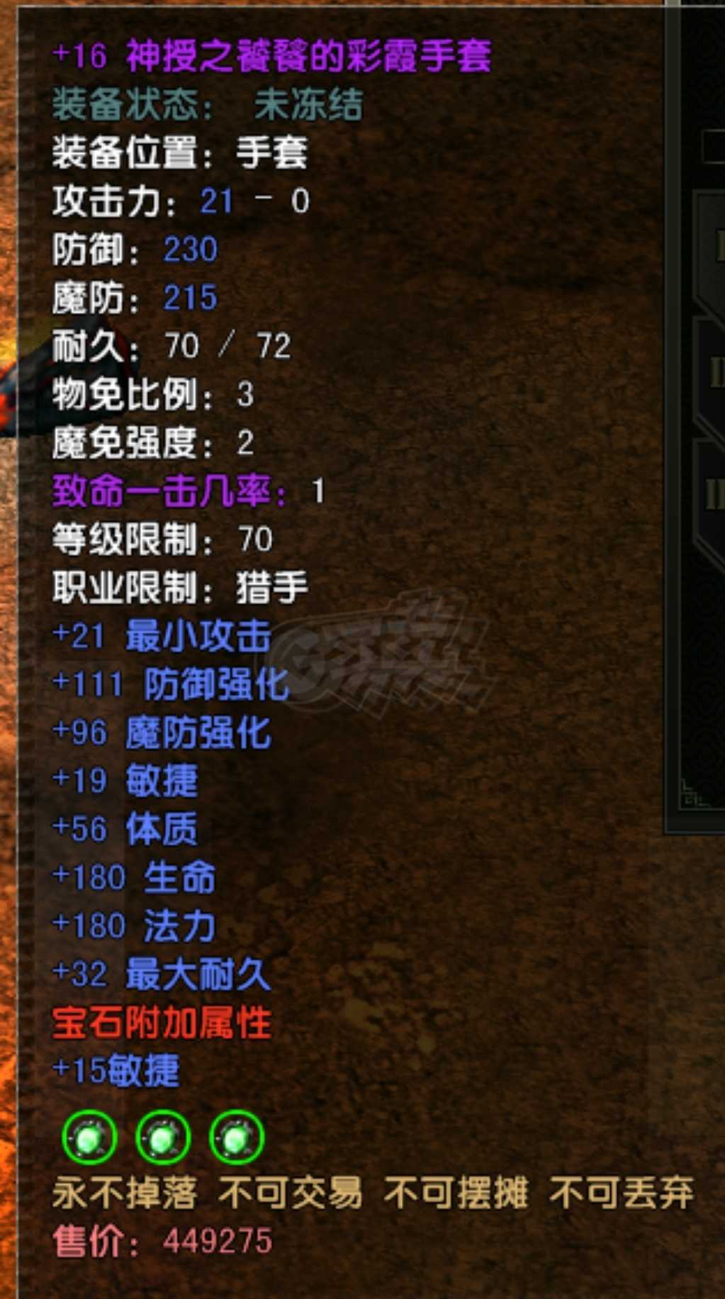 风云怀旧服-账号-[猎手 炼气期*10阶]88.3MM全神16套带翅膀