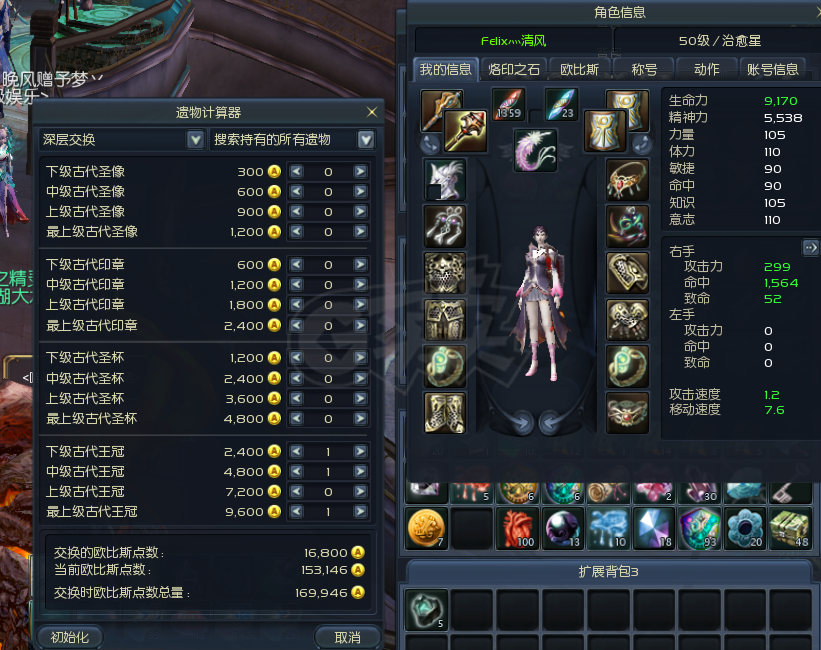 永恒之塔-账号-[治愈星 50级]50治愈魔道守护连体，30护法