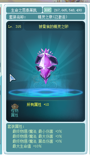 彩虹岛-账号-[次元守望者 300级]极品夜精灵终末3 黯灭9 95s吸血 就挂三天