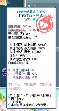彩虹岛-账号-[次元守望者 300级]极品夜精灵终末3 黯灭9 95s吸血 就挂三天