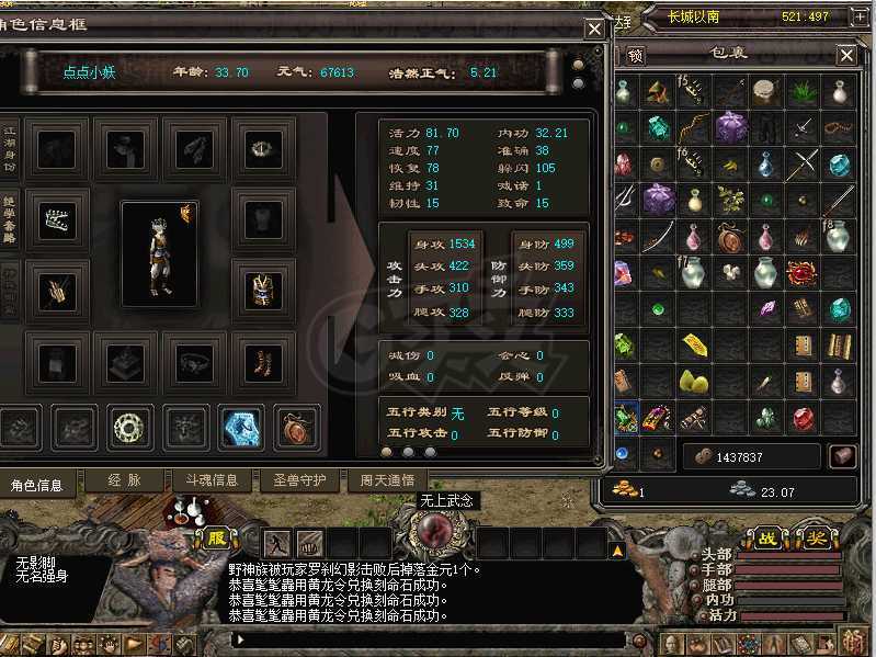 千年3-账号-[ 第十重 至尊无上]三个小号