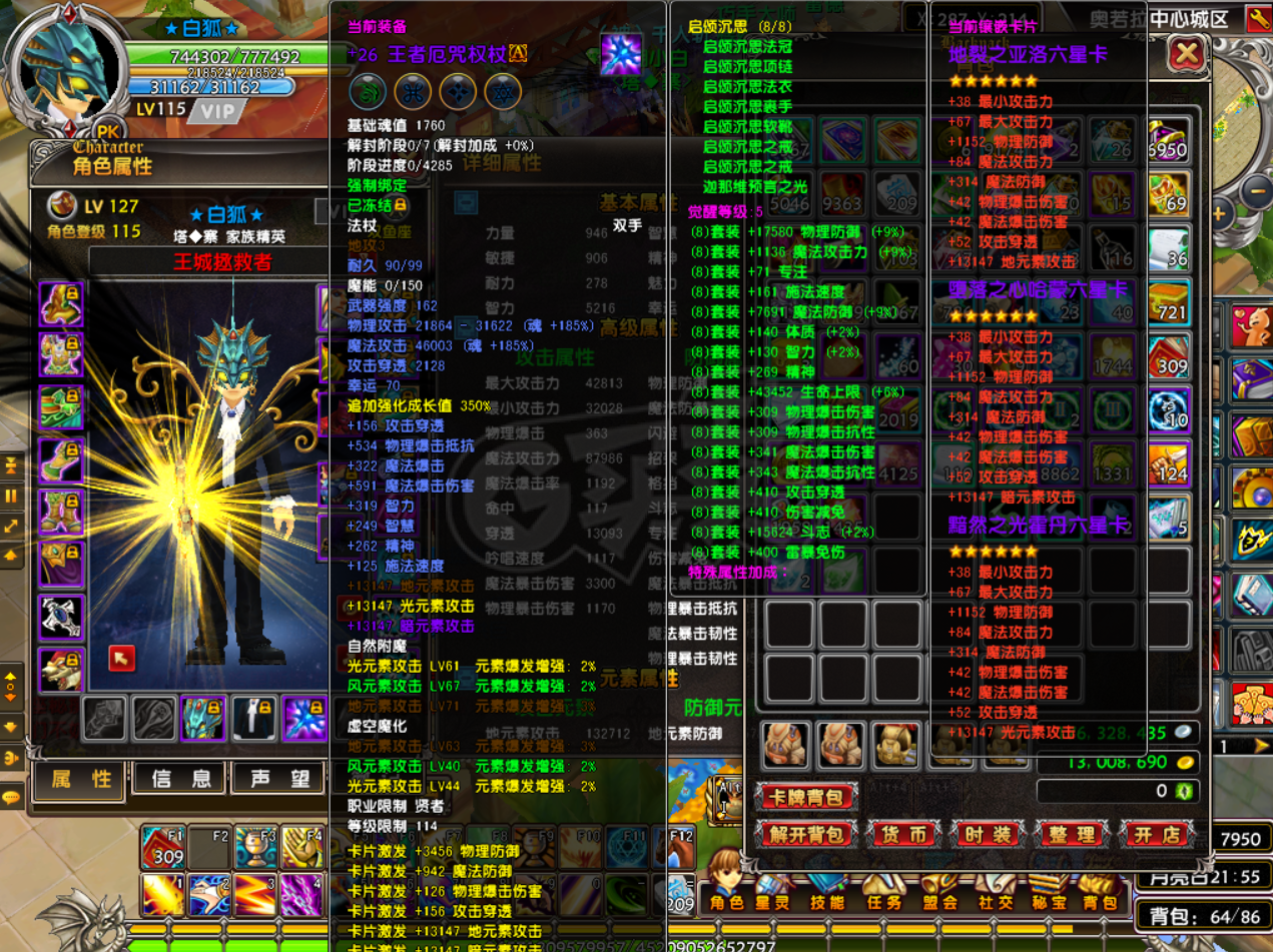 星尘传说-账号-[贤者 115级]刚买了几天没有时间玩