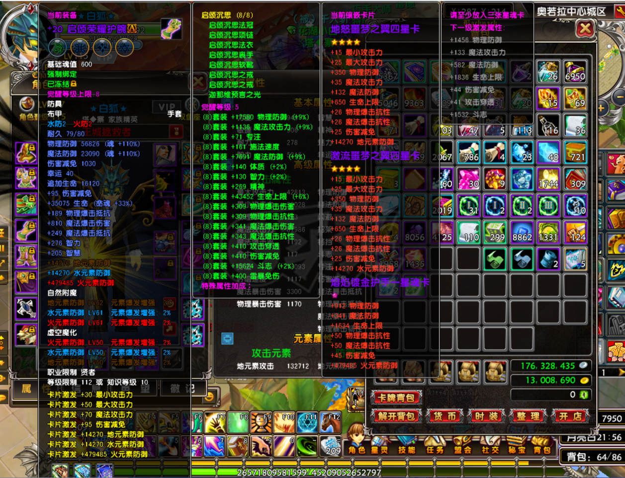 星尘传说-账号-[贤者 115级]刚买了几天没有时间玩