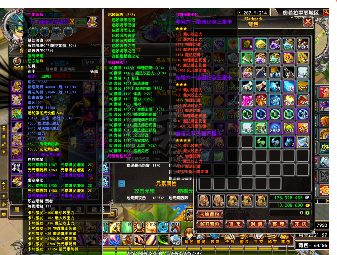 星尘传说-账号-[贤者 115级]刚买了几天没有时间玩