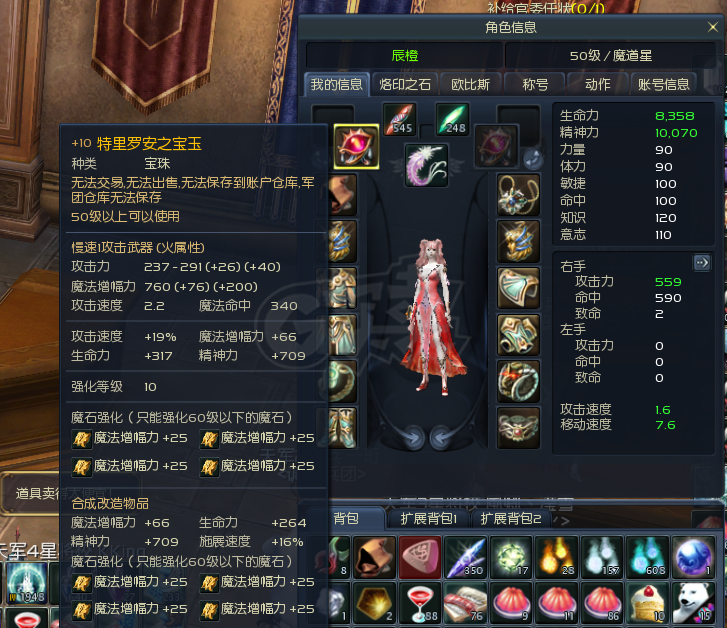 永恒之塔-账号-[治愈星 50级]50治愈魔道守护连体，30护法