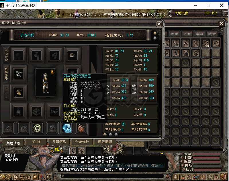 千年3-账号-[ 第十重 至尊无上]三个小号