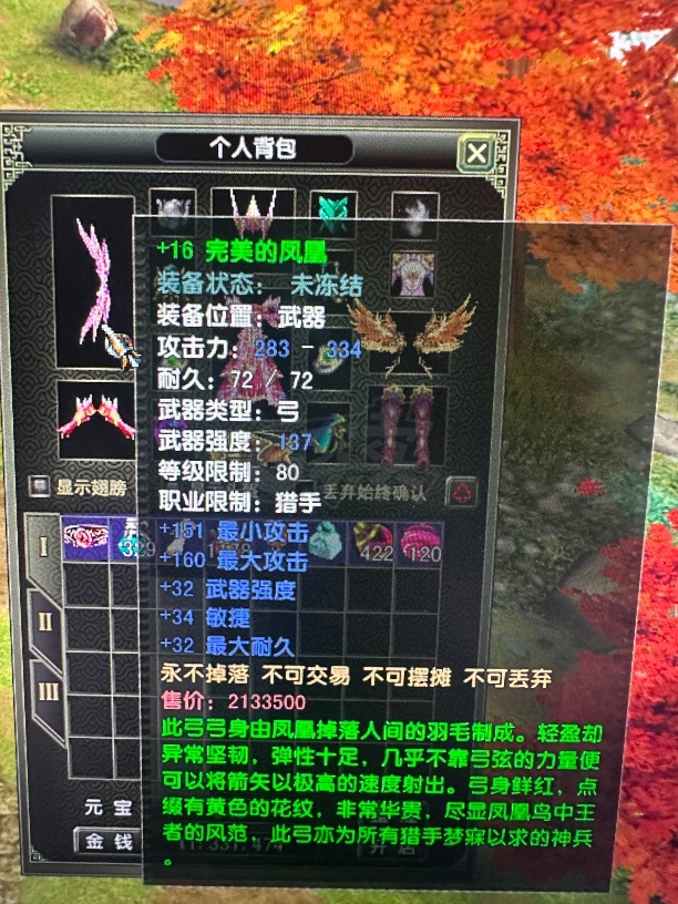 风云怀旧服-账号-[猎手 融合期*3阶]苍云83.8级射手带金乌翅膀出售